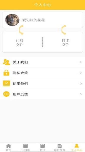 指尖記賬app v1.0 安卓版 0