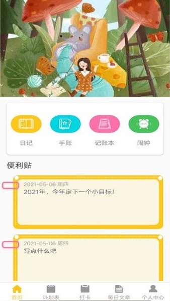 指尖記賬app v1.0 安卓版 3