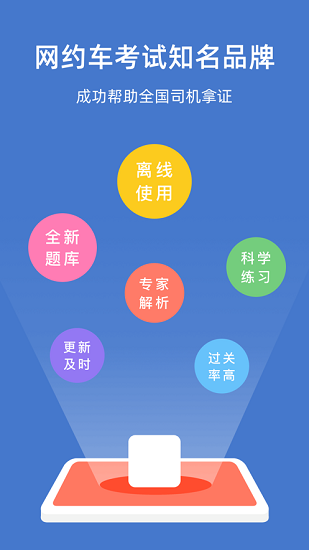 北京網(wǎng)約車(chē)考試官方版 v2.2.6 安卓版 2