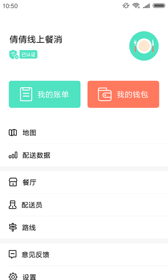 餐聚惠餐消管理系統(tǒng) v2.3.5 安卓版 4