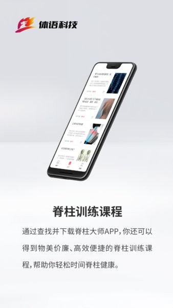 脊柱大師手機版 v1.0.5 安卓版 1