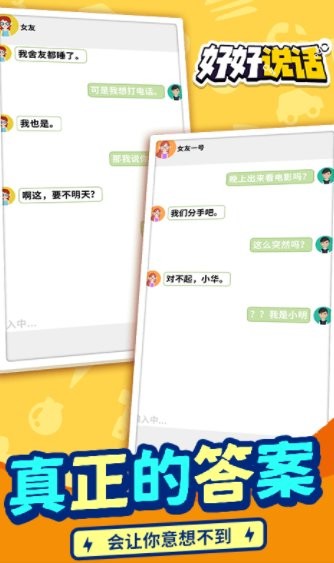 好好說話手游 v1.1.1 安卓版 2
