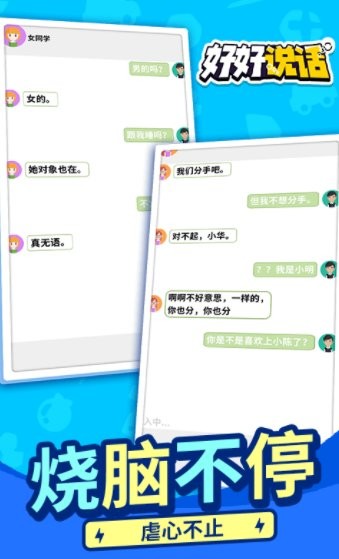 好好說話手游 v1.1.1 安卓版 3