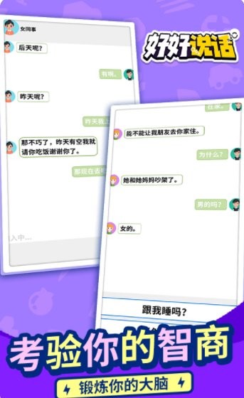 好好說話手游 v1.1.1 安卓版 0