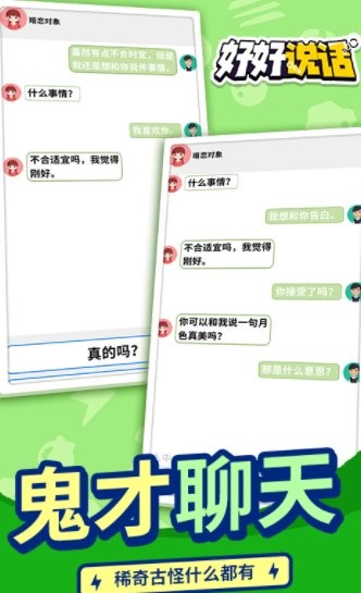 好好說話手游 v1.1.1 安卓版 1