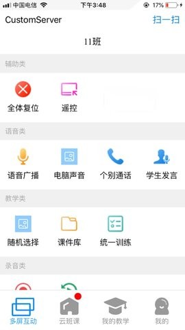 中科卓軟云班課app v210130 安卓版 0
