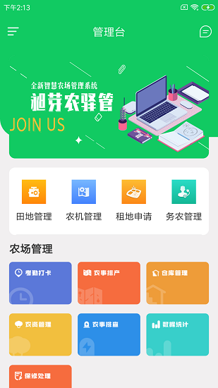 昶芽農(nóng)驛管最新版 v1.0.0 安卓版 1