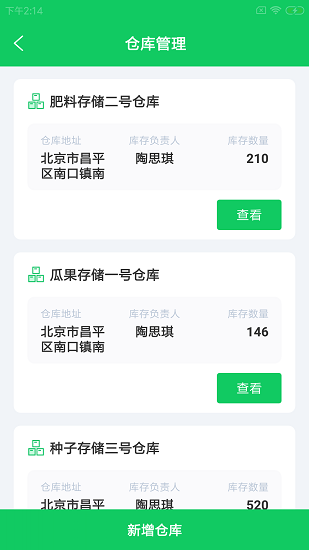 昶芽農(nóng)驛管最新版 v1.0.0 安卓版 2