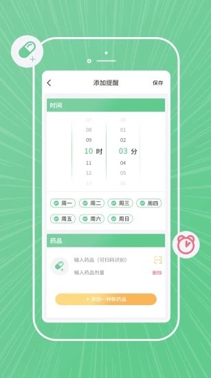 康言藥盒app v1.0.2 最新版 0