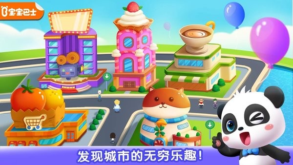 panda國際服(寶寶巴士城市) v1.17.00.0 安卓版 0