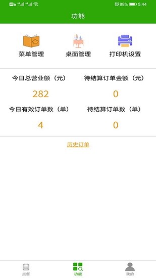 華盛點餐系統(tǒng) v1.0.0 安卓版 0