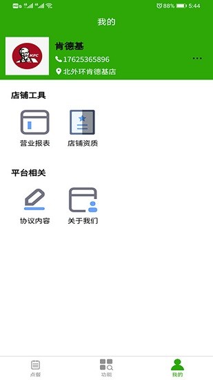 華盛點餐系統(tǒng) v1.0.0 安卓版 2