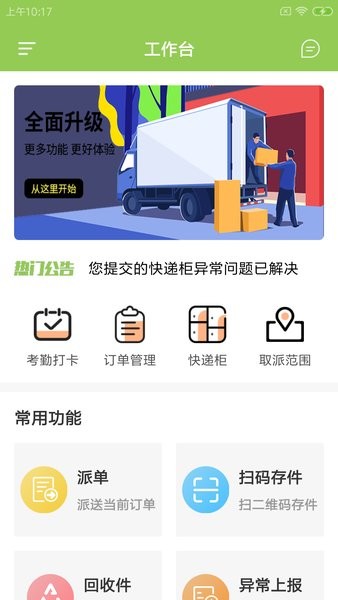 鸚馳慧驛站手機(jī)版 v1.0.0 最新版 0