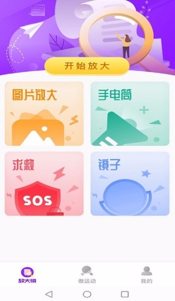 靈動放大鏡 v1.0.1 安卓版 1