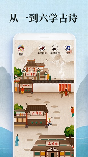 古詩(shī)詞小學(xué)必考大全軟件 v1.0.0 安卓版 3