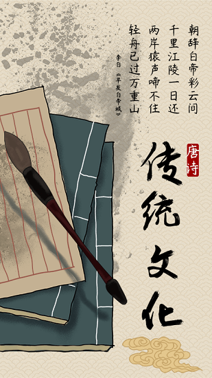 唐詩宋詞元曲300首 v1.0.3 安卓版 3