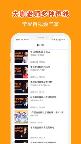 在線學(xué)配音軟件 v4.0.3 安卓版 0