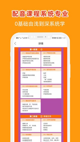 在線學(xué)配音軟件 v4.0.3 安卓版 1