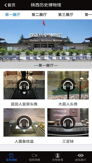 講讀博物館軟件