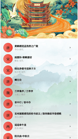 古詩(shī)詞唐詩(shī)宋詞鑒賞軟件 v1.3 安卓版 2