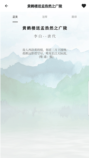 古詩(shī)詞唐詩(shī)宋詞鑒賞軟件 v1.3 安卓版 3