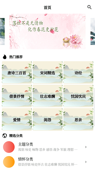 古詩(shī)詞唐詩(shī)宋詞鑒賞軟件