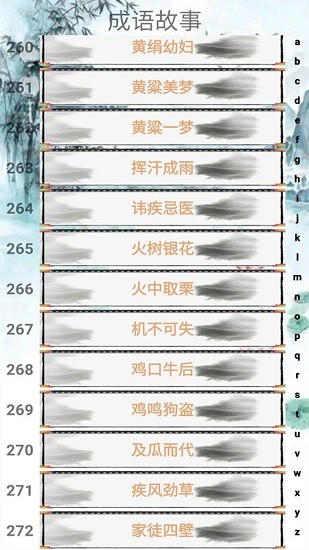 拼圖成語手機版 v1.8 安卓版 1