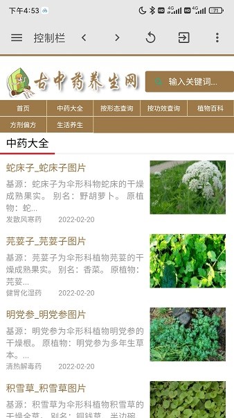 古中藥養(yǎng)生網(wǎng)app v6.6 安卓版 0