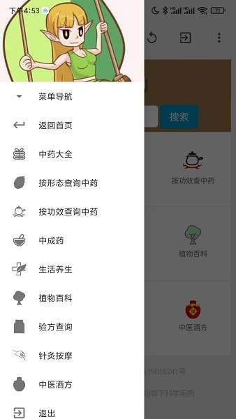 古中藥養(yǎng)生網(wǎng)app v6.6 安卓版 1