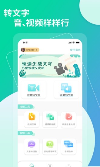 視頻轉(zhuǎn)文字app永久免費版 v1.0.2 安卓版 0