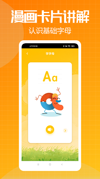 新希望拼音學(xué)習(xí) v1.0.0 安卓版 3