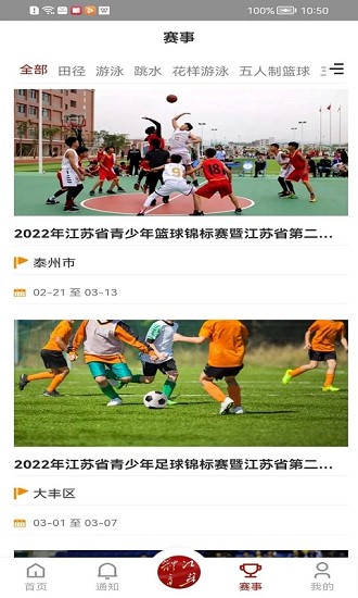 江蘇體育最新版下載