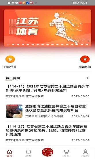 江蘇體育最新版 v1.2 安卓版 2