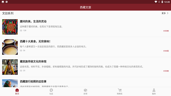西藏文旅服務(wù)平臺(tái) v1.0.1 安卓版 0