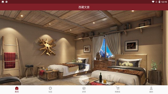 西藏文旅服務(wù)平臺(tái) v1.0.1 安卓版 2