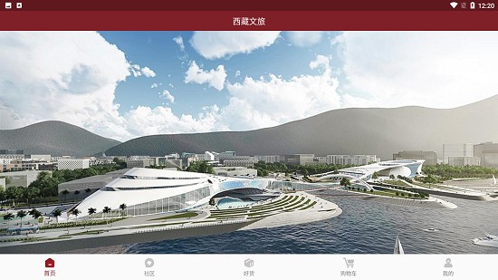 西藏文旅服務(wù)平臺(tái) v1.0.1 安卓版 3