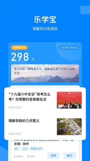 樂學(xué)寶官方版 v7.0.7 安卓版 3