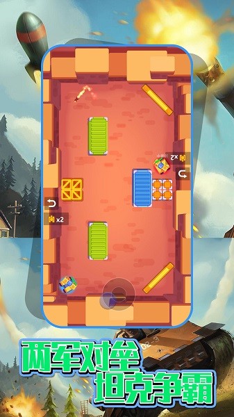 雙人坦克世界手游 v1.1 安卓版 2