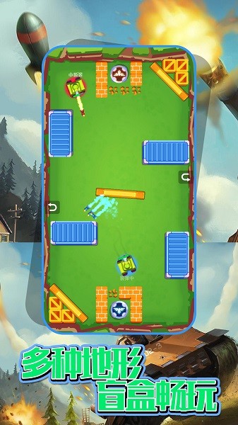 雙人坦克世界手游 v1.1 安卓版 3