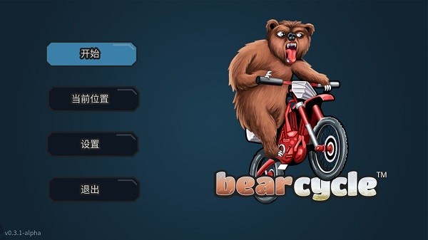 熊單車 v0.2.2 安卓版 0