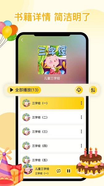 萌寶聽故事app v1.0.0 安卓版 2