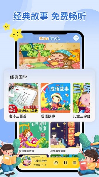萌寶聽故事app 萌寶聽故事軟件