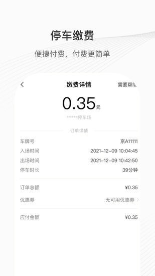 榕城泊車軟件 v1.1.5 安卓版 1
