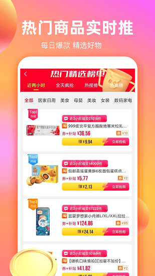 淘貨省錢(qián)券 v1.5.411 安卓版 0