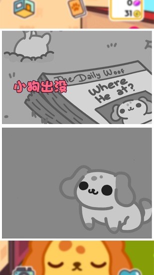 我的小奶狗游戲 v1.0 安卓版 0