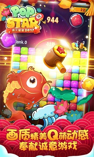 消滅星星2017經(jīng)典版 v1.6.3 安卓官方正版 2