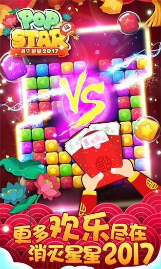 消滅星星2017經(jīng)典版 v1.6.3 安卓官方正版 3