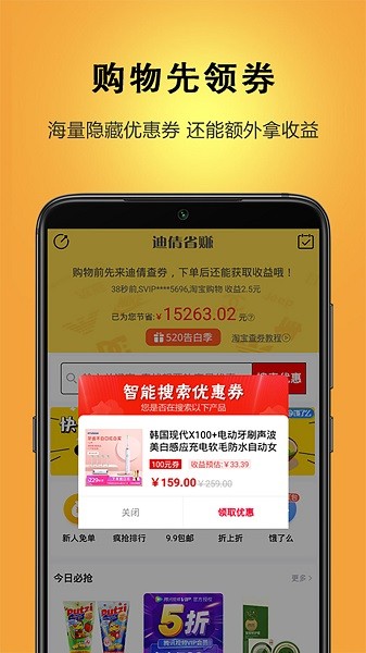 迪倩優(yōu)惠券app下載 迪倩app下載