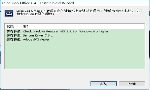 徠卡leica geo office v8.4 官方最新版 2