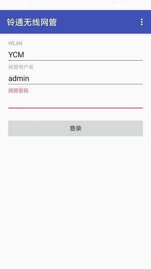 鈴?fù)o線網(wǎng)管 v1.18 安卓版 0